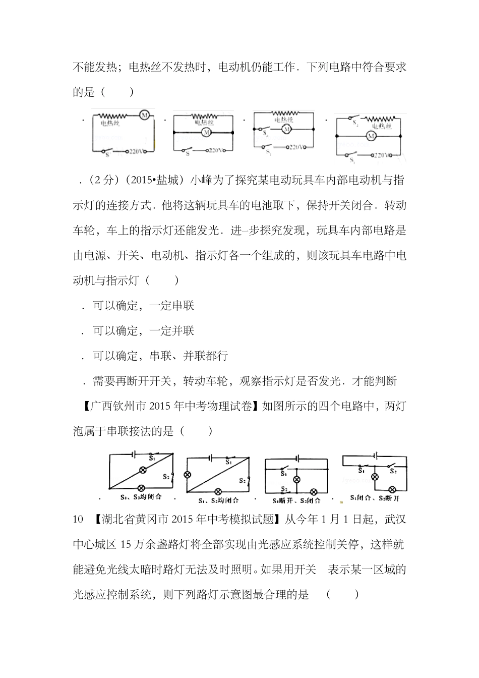 2015年中考《电路连接和电路故障》专题训练附答案_第3页
