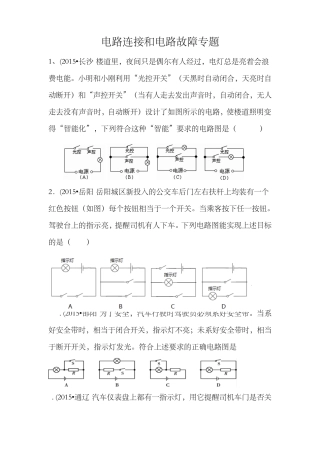 2015年中考《电路连接和电路故障》专题训练附答案