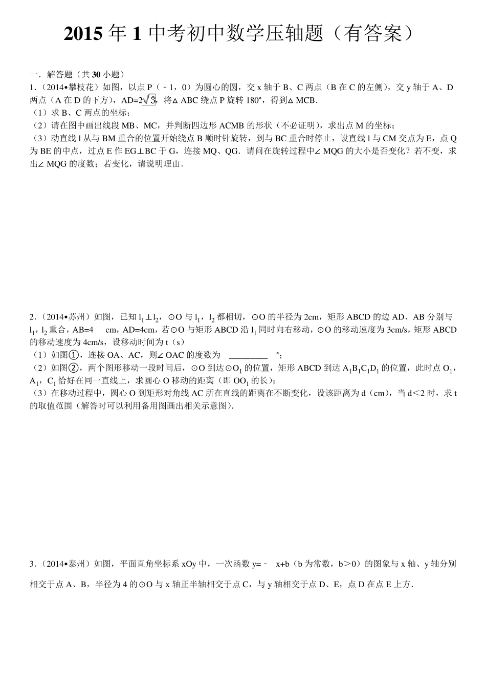 2015年中考初中数学压轴题_第1页