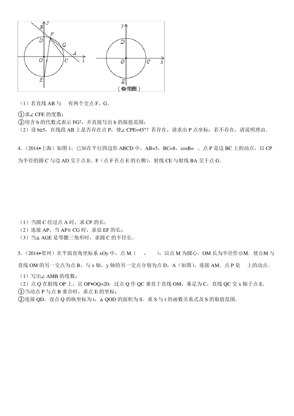 2015年中考初中数学压轴题_第2页