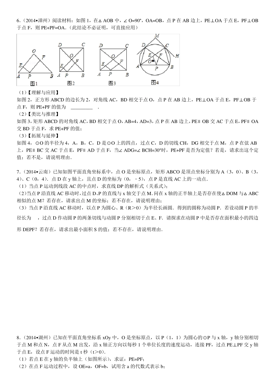 2015年中考初中数学压轴题_第3页