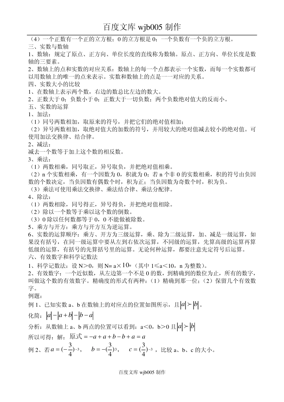 2015年中考中考数学总复习资料(备考大全)_第2页