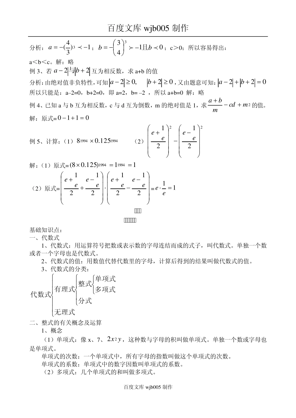 2015年中考中考数学总复习资料(备考大全)_第3页