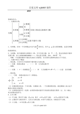 2015年中考中考数学总复习资料(备考大全)