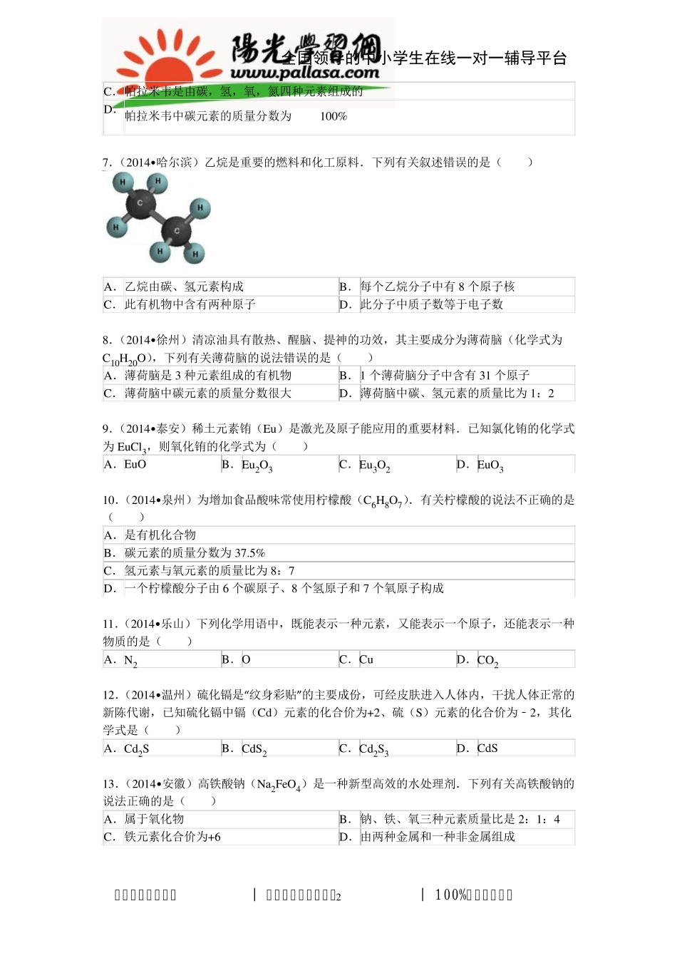 2015年中考必备：专题：化学式与化合价_第2页