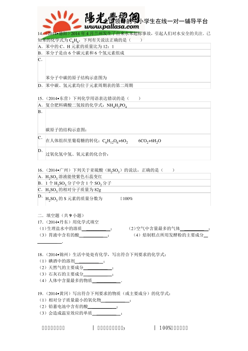 2015年中考必备：专题：化学式与化合价_第3页