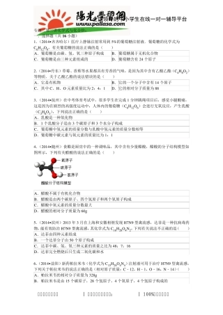 2015年中考必备：专题：化学式与化合价