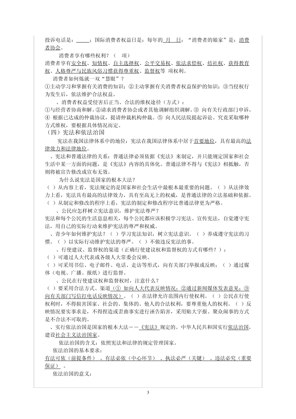 2015年中考思想品德综合复习提纲_第3页