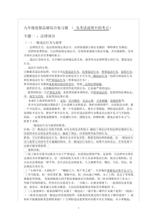 2015年中考思想品德综合复习提纲