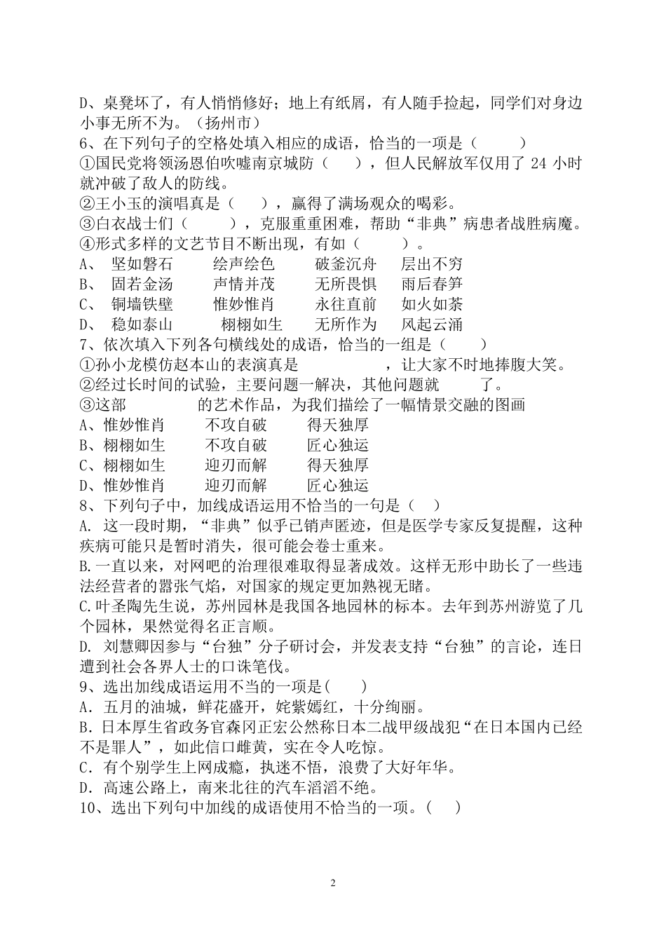 2015年中考成语选择题及答案_第2页