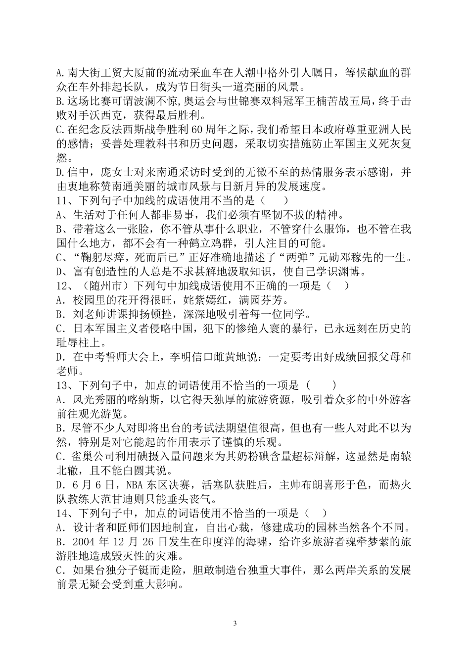 2015年中考成语选择题及答案_第3页