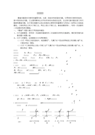 2015年中考数学复习专题三：最短距离问题分析
