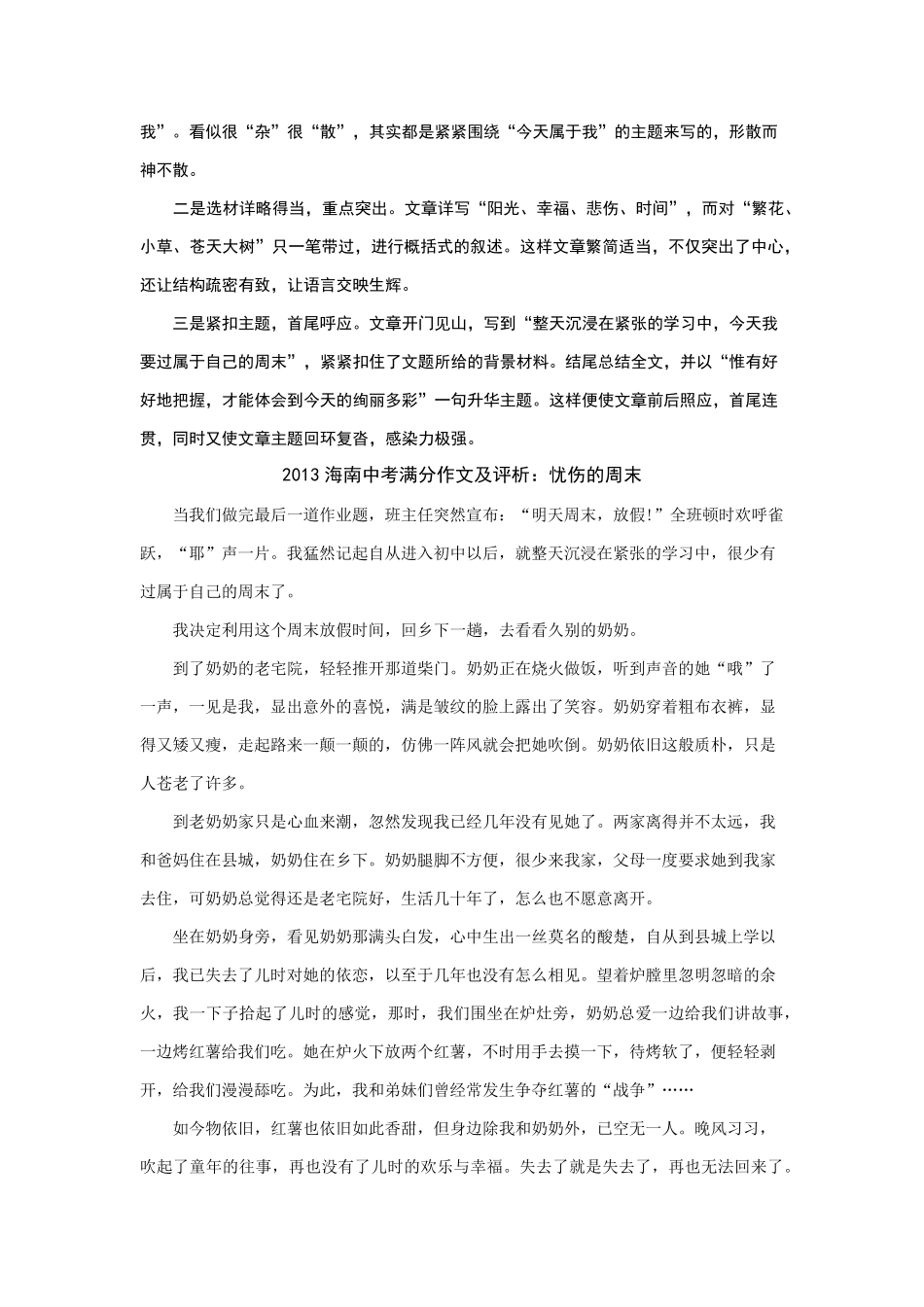 2015年中考满分作文及评析_第2页