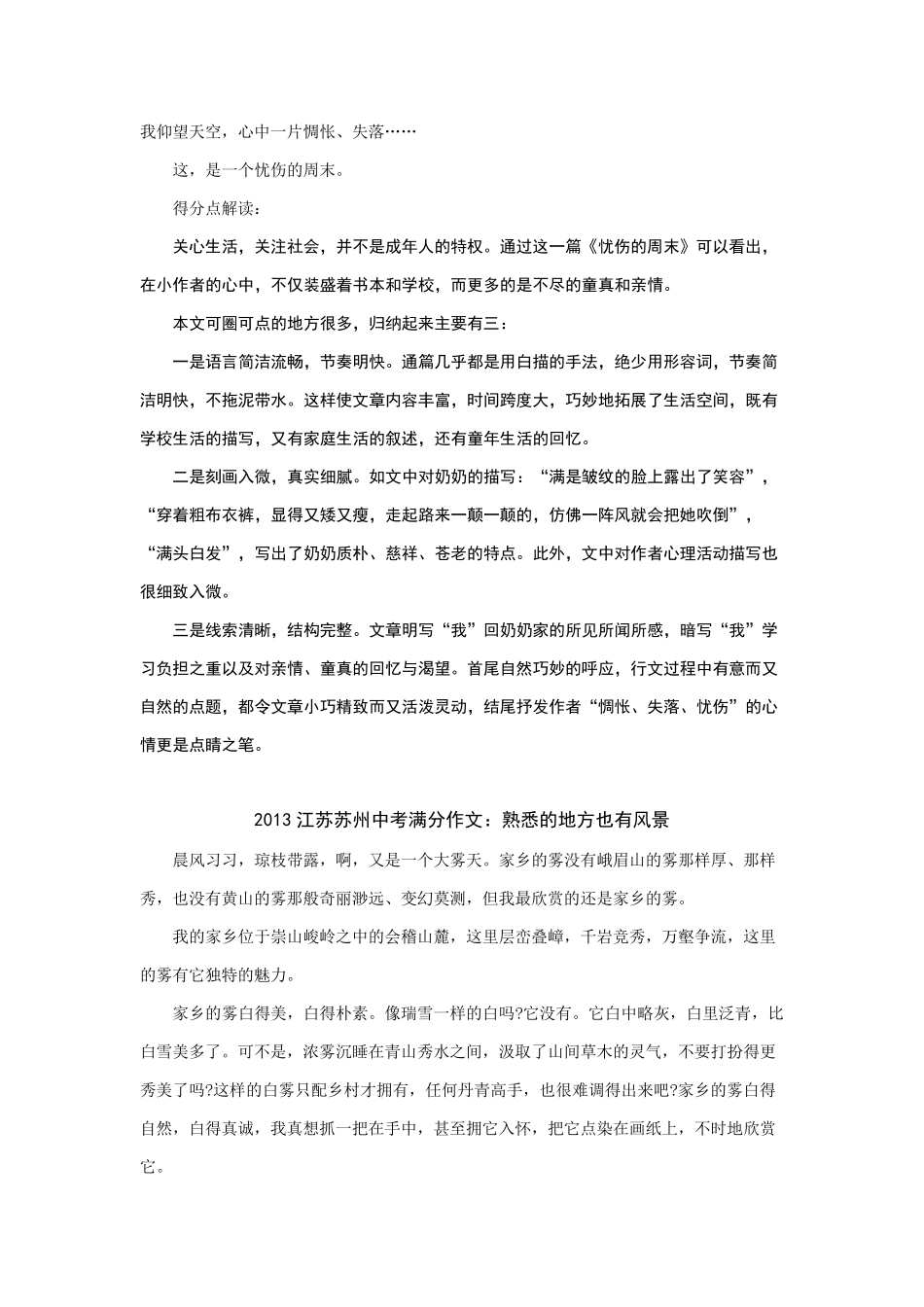 2015年中考满分作文及评析_第3页