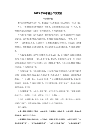 2015年中考满分作文及评析