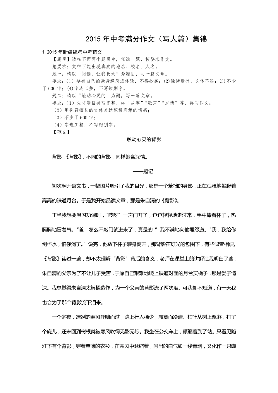 2015年中考满分作文集锦：写人篇_第1页