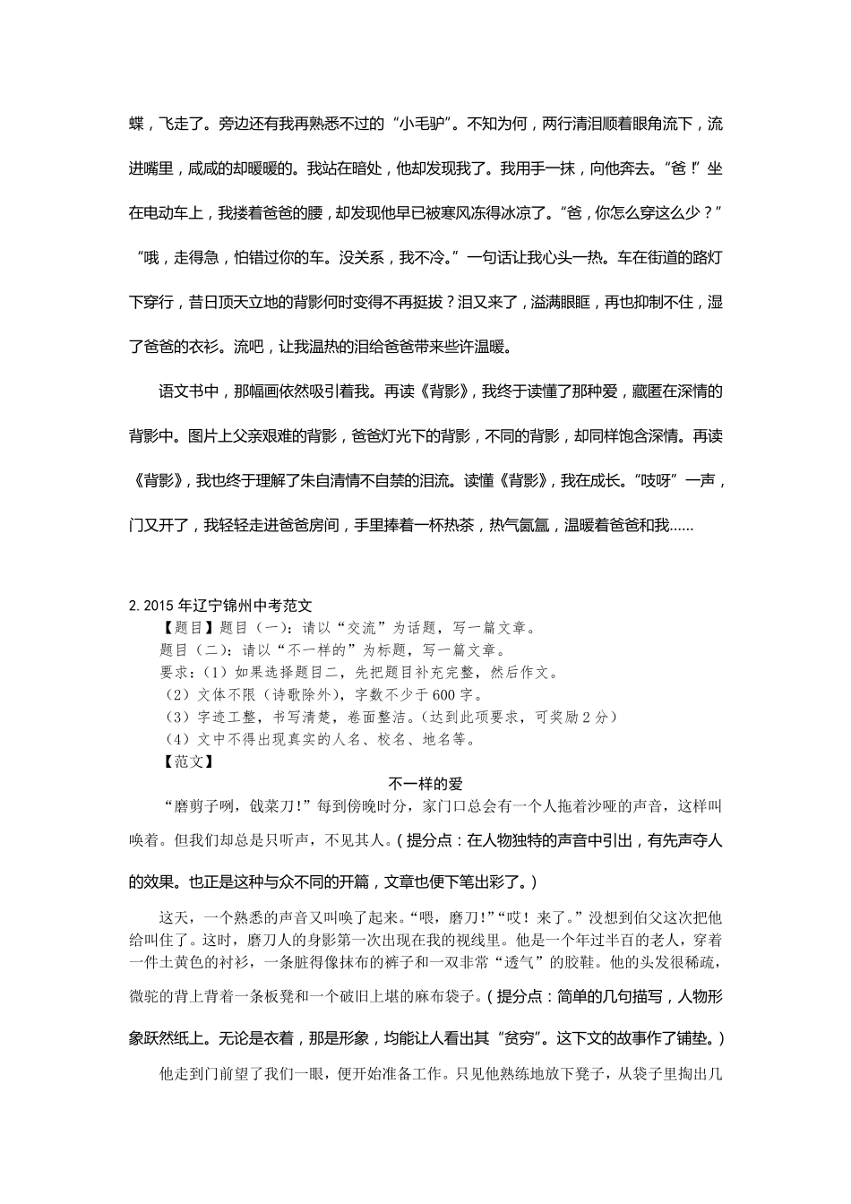 2015年中考满分作文集锦：写人篇_第2页