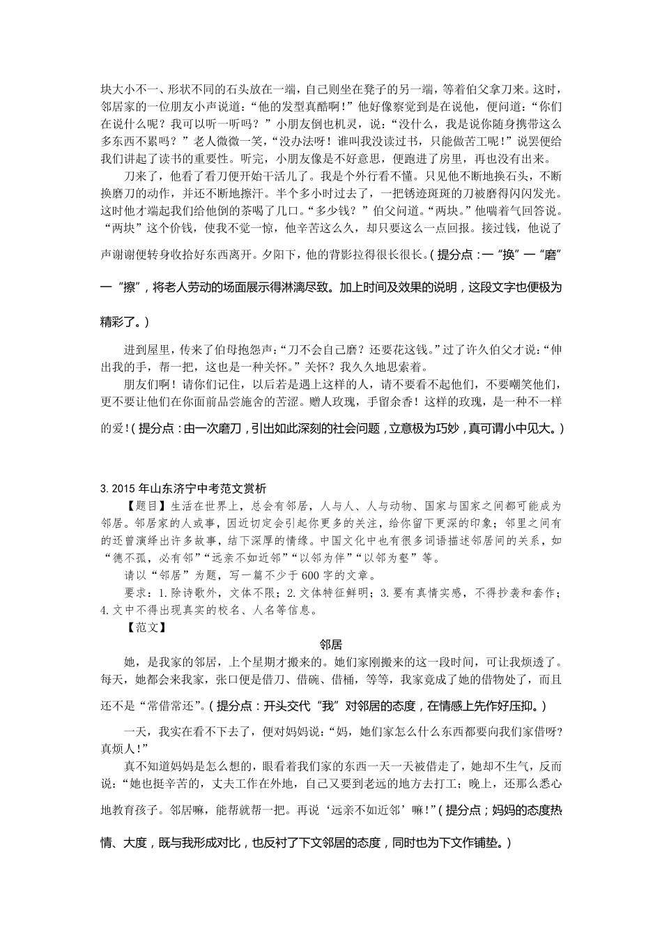 2015年中考满分作文集锦：写人篇_第3页