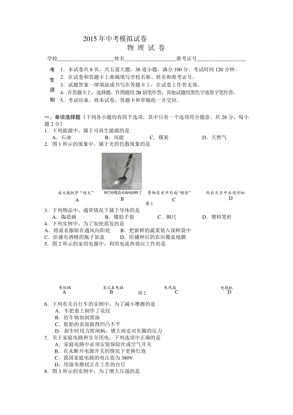 2015年中考物理试题有答案(word版)_第1页