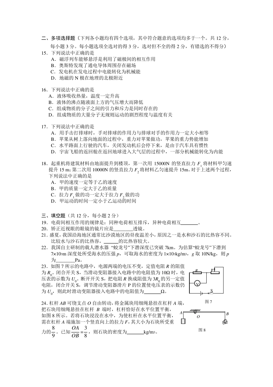 2015年中考物理试题有答案(word版)_第3页