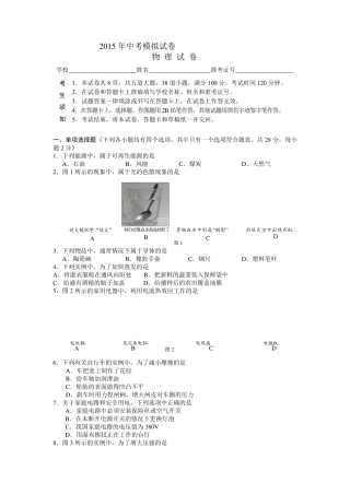 2015年中考物理试题有答案(word版)