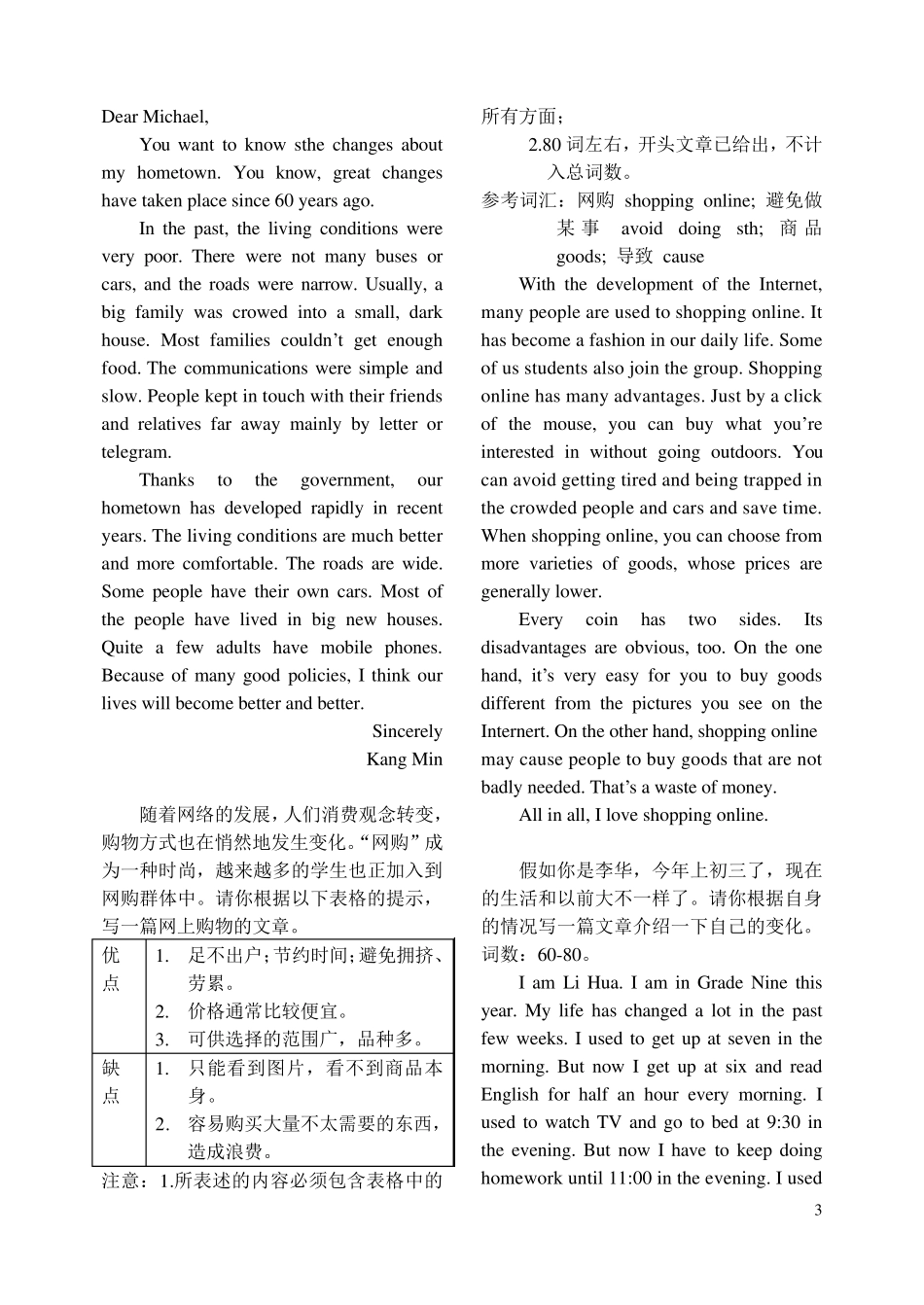 2015年中考英语满分作文_第3页