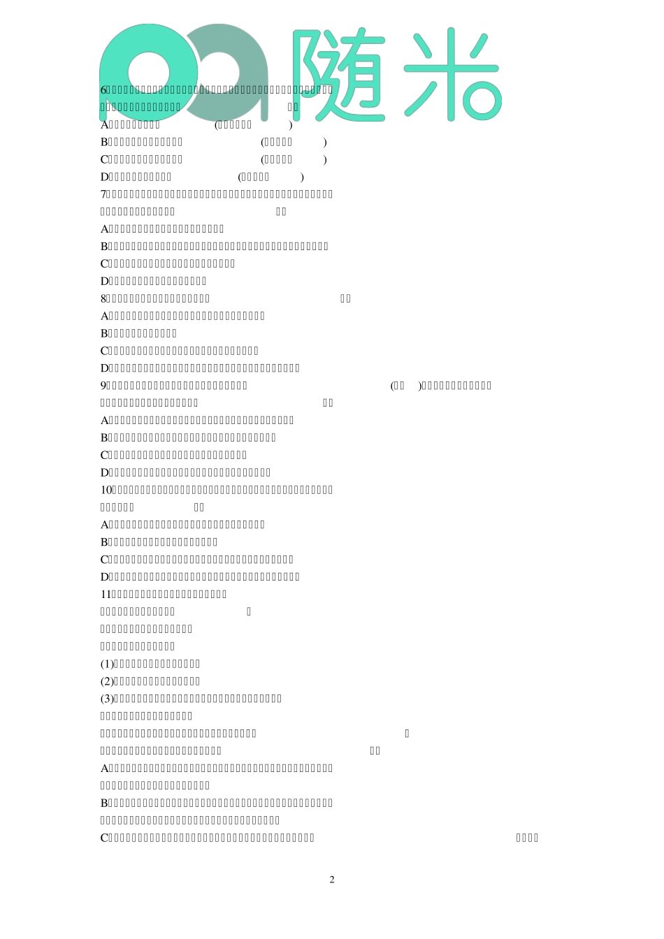 2015年中职教师资格证考试《语文学科知识与教学能力》试题及参考答案_第2页