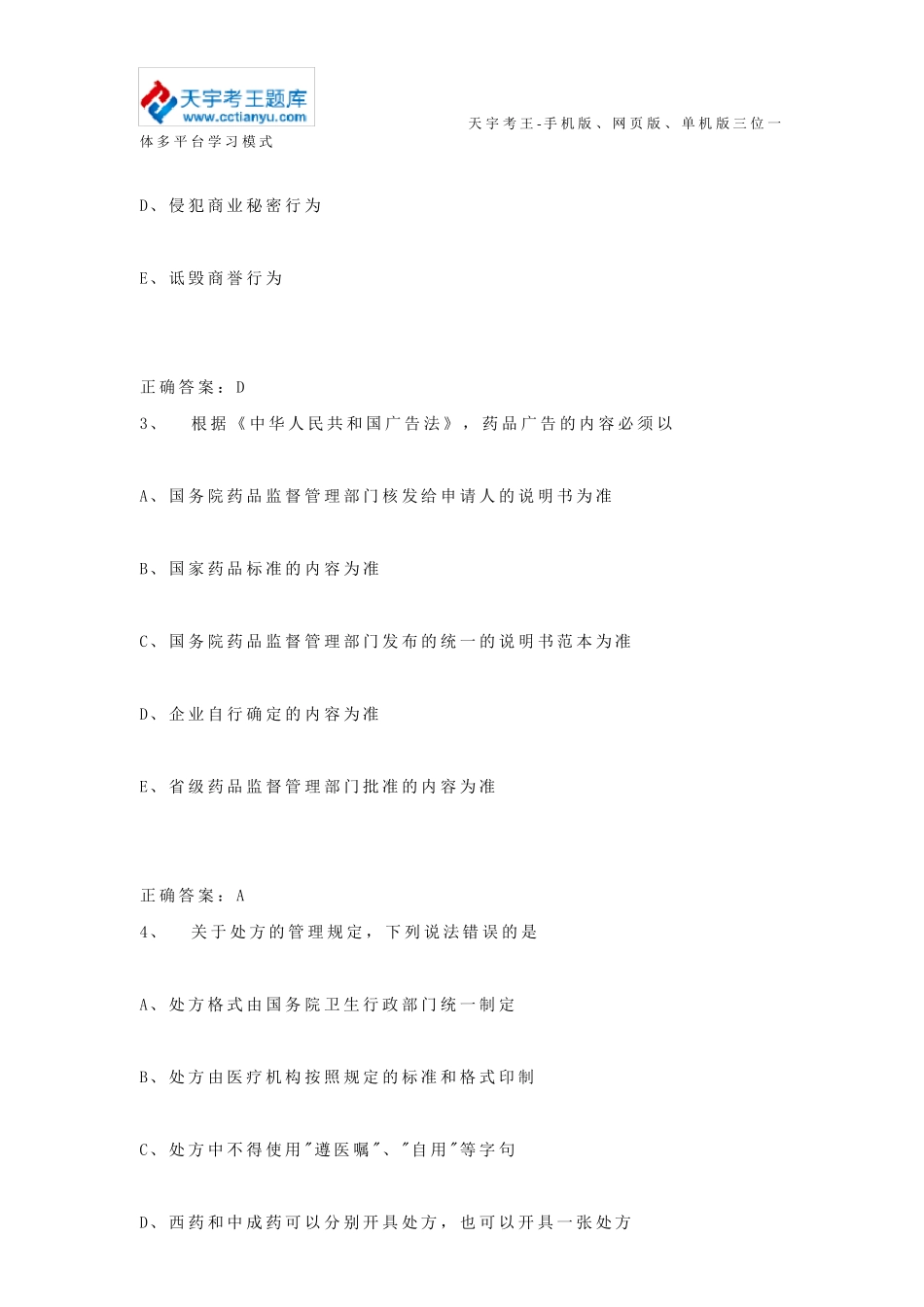 2015年中药执业药师考试试题及答案详解_第2页