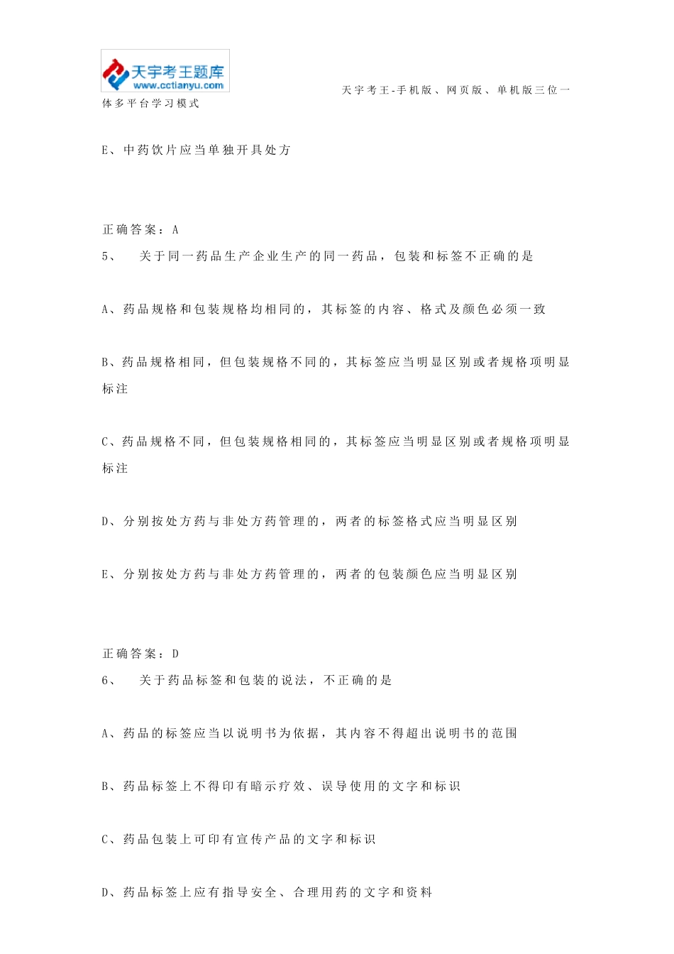 2015年中药执业药师考试试题及答案详解_第3页
