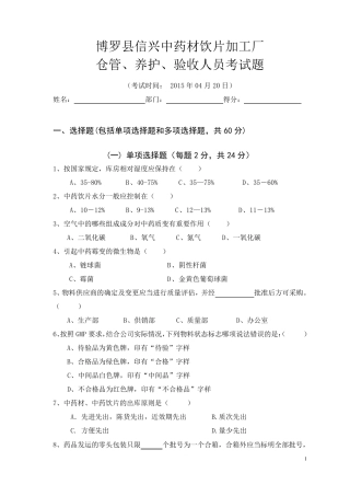 2015年中药饮片养护人员试题