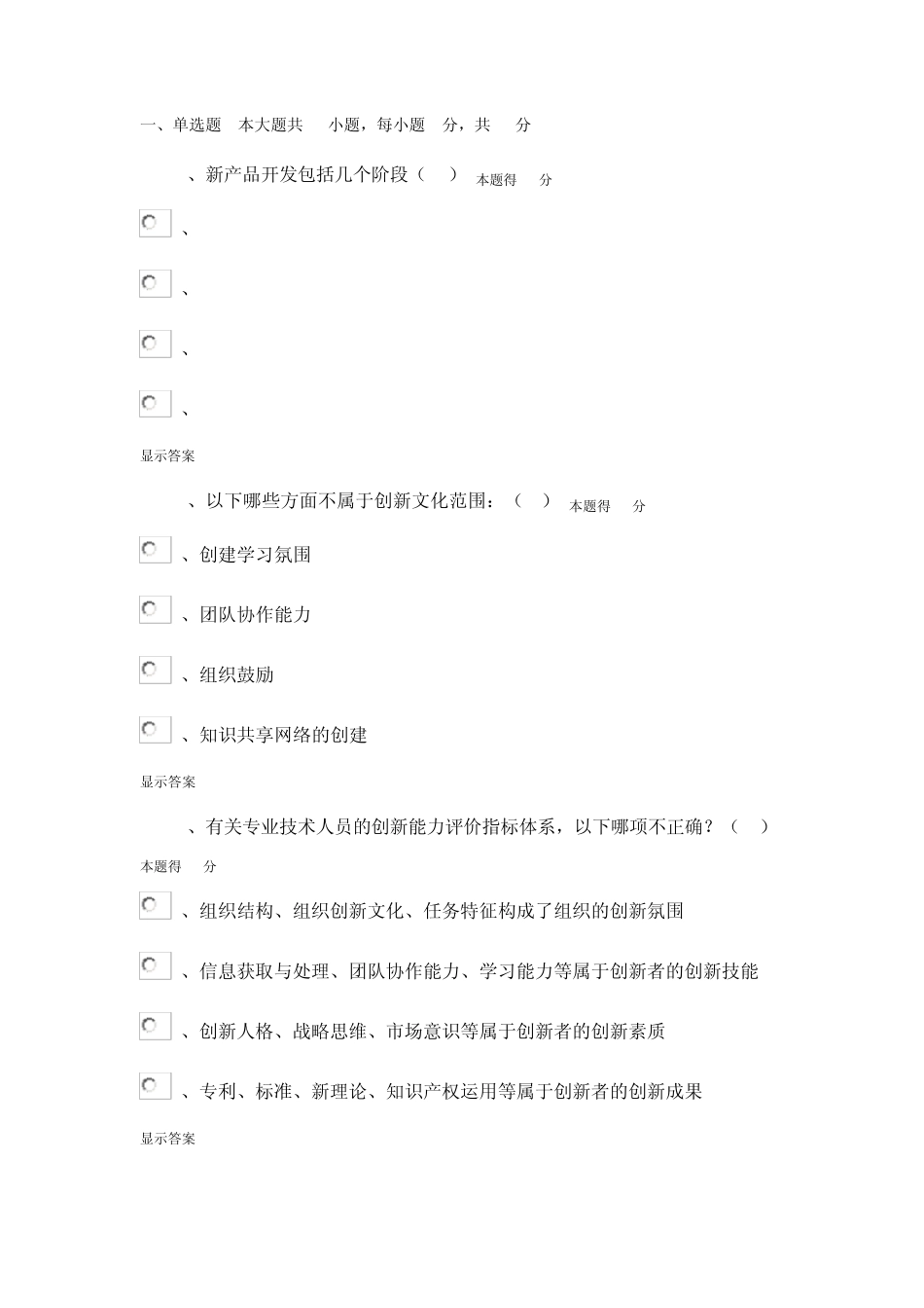 2015年中高级专业技术人员继续教育考试答案个人整理_第1页