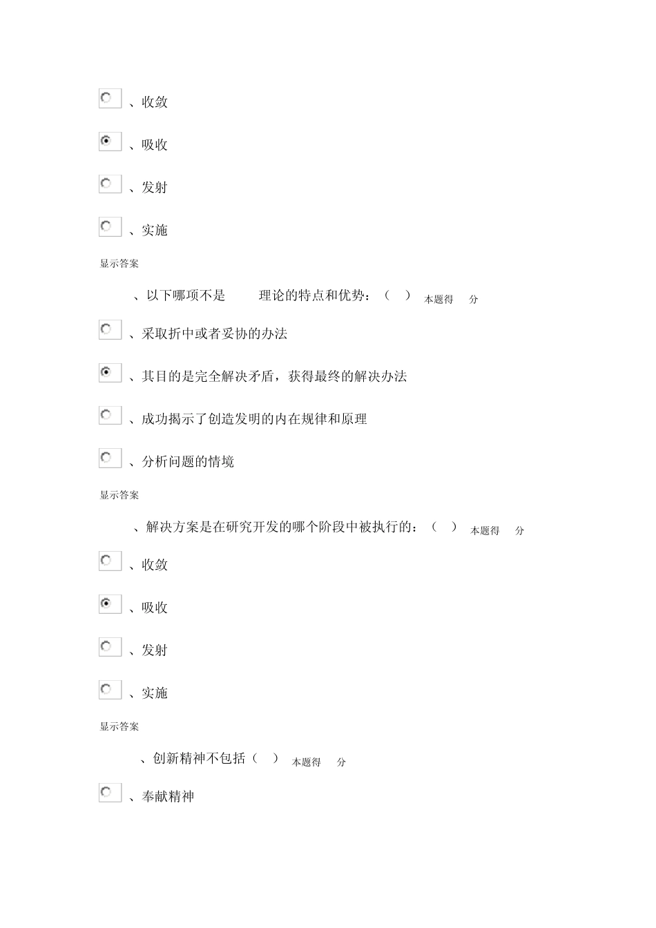 2015年中高级专业技术人员继续教育考试答案个人整理_第3页