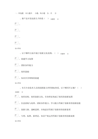2015年中高级专业技术人员继续教育考试答案个人整理