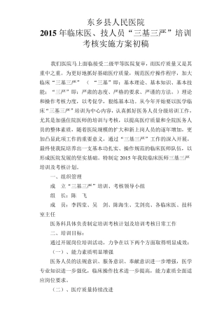 2015年临床医师“三基三严”培训考核实施方案