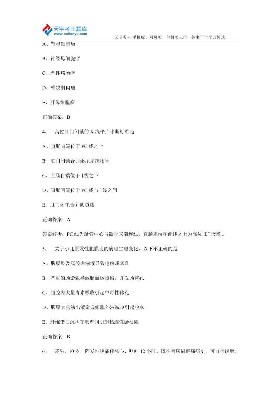 2015年主治医师小儿外科学人机对话模拟试题及答案(手机版)_第2页