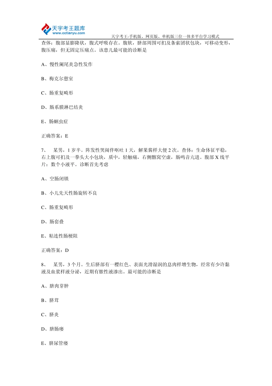 2015年主治医师小儿外科学人机对话模拟试题及答案(手机版)_第3页