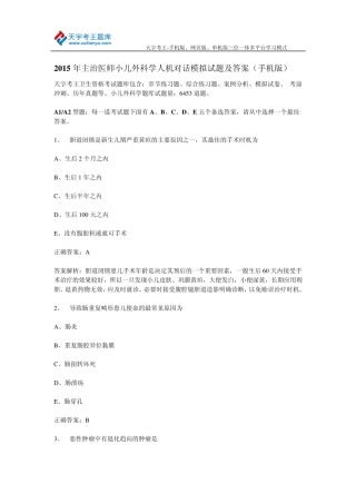 2015年主治医师小儿外科学人机对话模拟试题及答案(手机版)