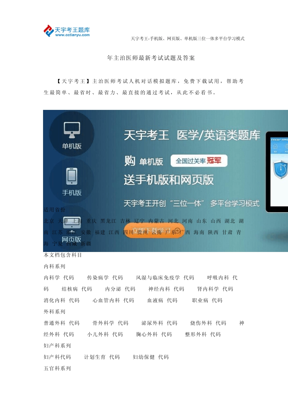 2015年主治医师最新考试试题及答案_第1页