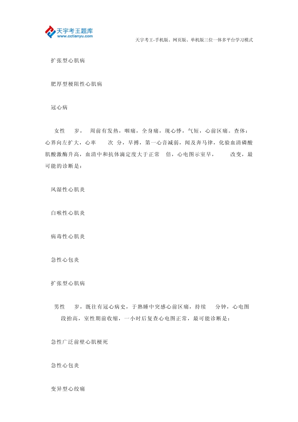 2015年主治医师最新考试试题及答案_第3页