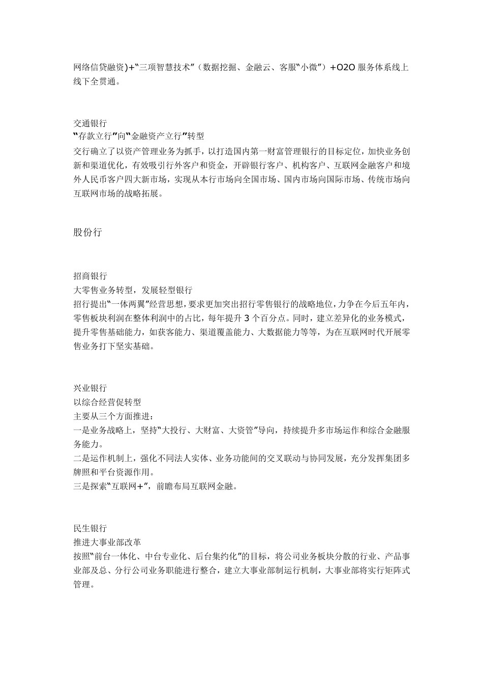 2015年主要商业银行战略转型汇总_第2页