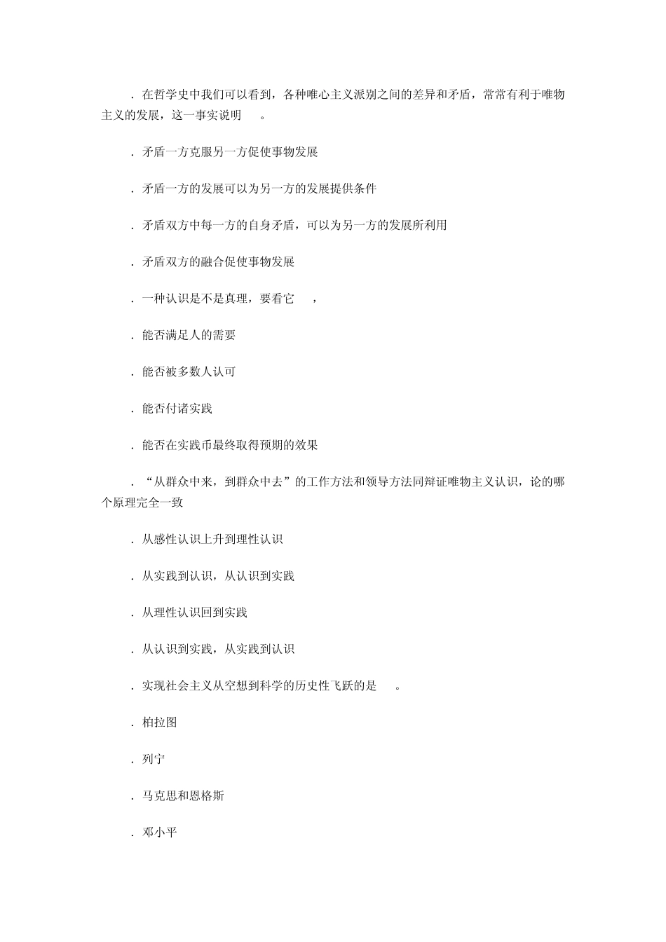 2015年事业单位考试公共基础知识真题及答案_第2页