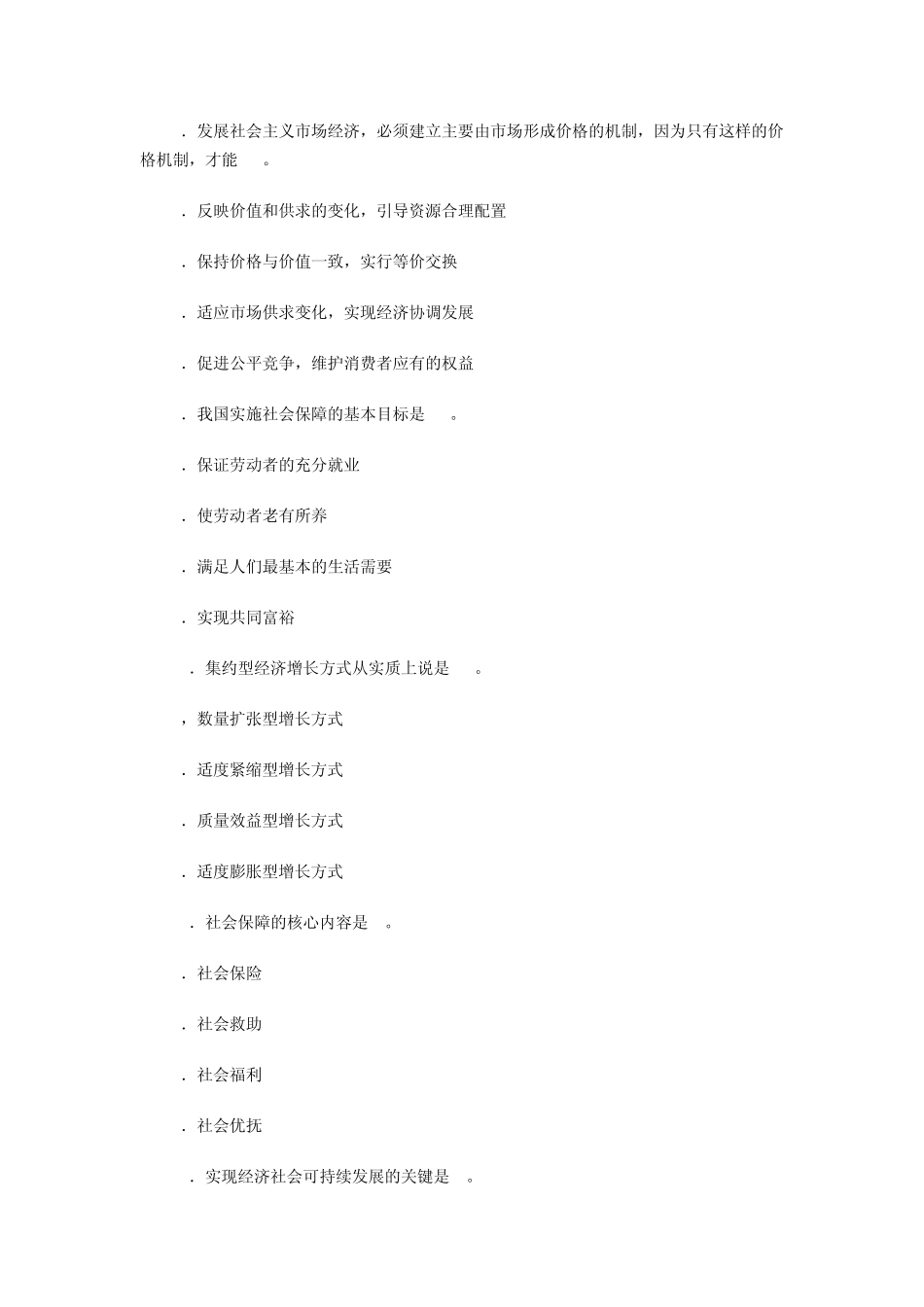 2015年事业单位考试公共基础知识真题及答案_第3页