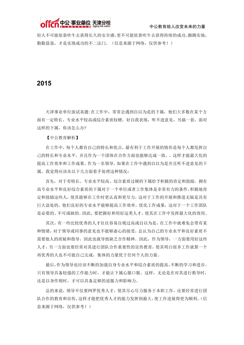 2015年事业单位面试：面试真题解析汇总_第2页
