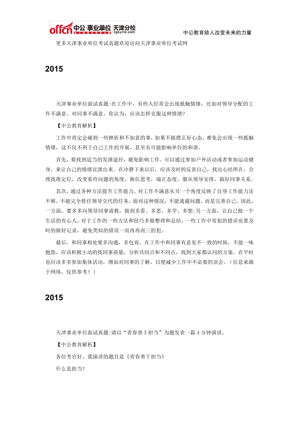 2015年事业单位面试：面试真题解析汇总_第3页