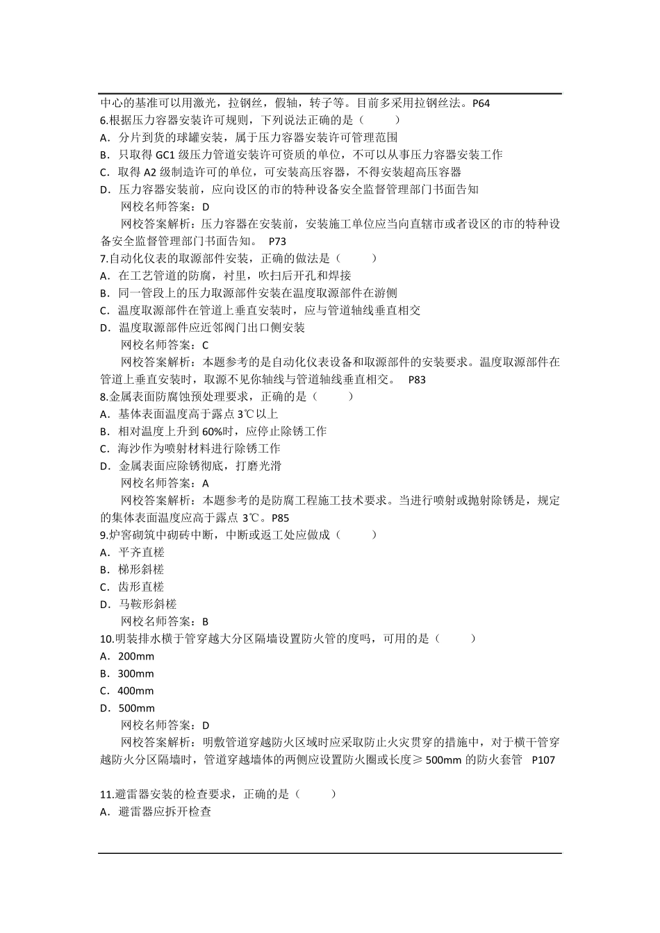 2015年二建《机电》真题及答案_第2页