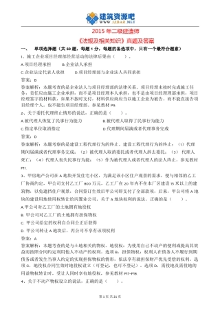 2015年二建《法规及相关知识》真题与答案