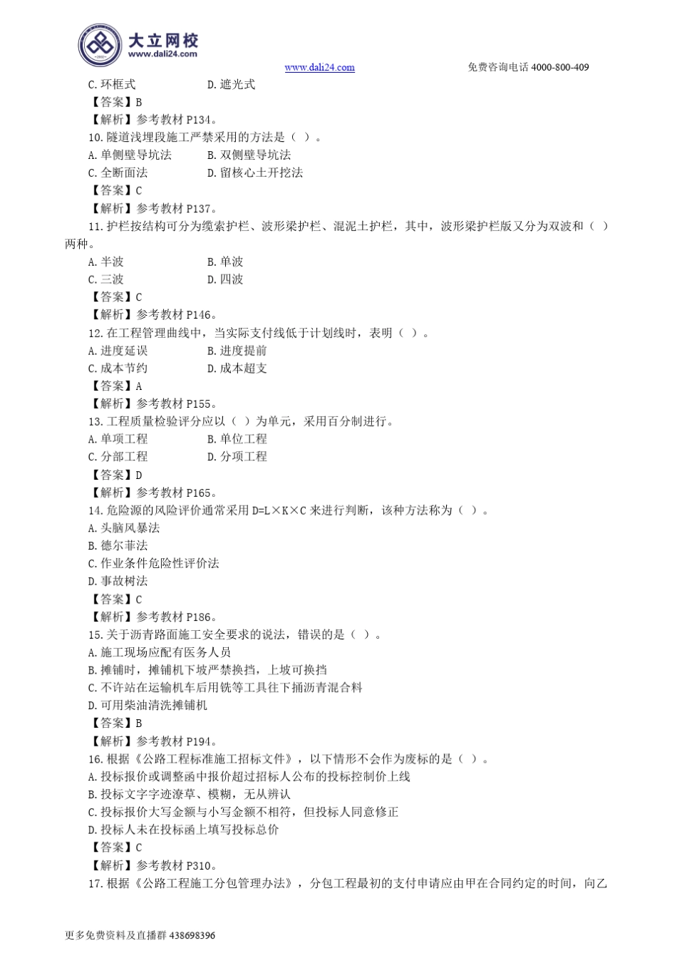 2015年二建公路真题含答案及解析_第2页