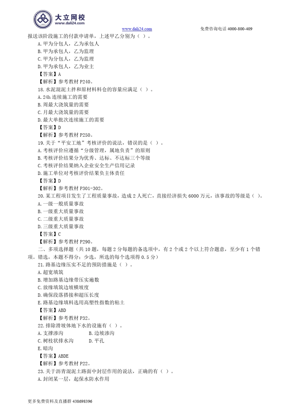 2015年二建公路真题含答案及解析_第3页