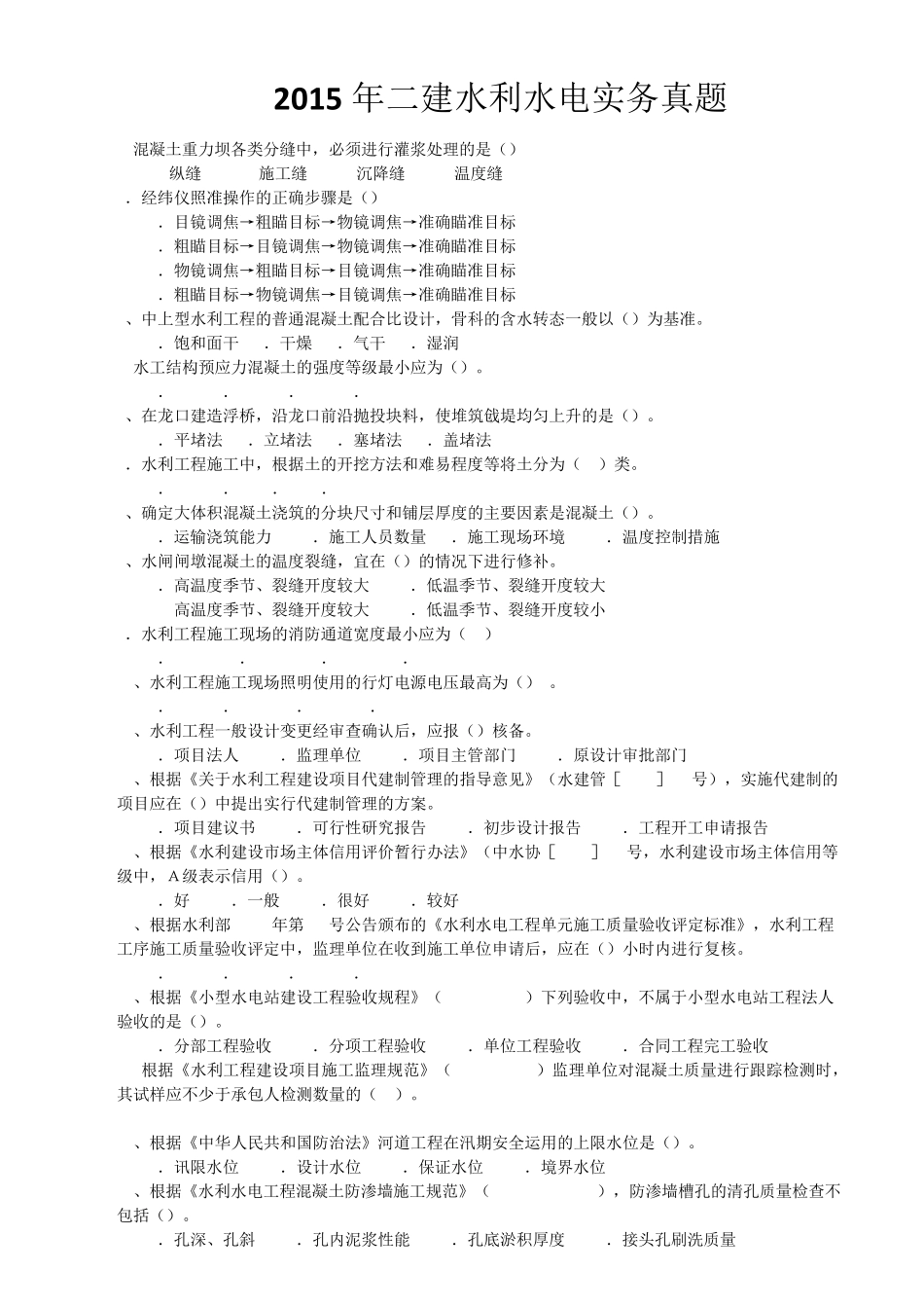 2015年二建水利水电实务真题_第1页