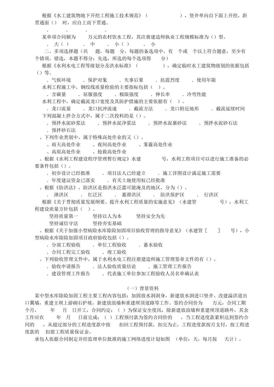 2015年二建水利水电实务真题_第2页